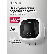 Водонагреватель накопит. Oasis 10 GM (1,5кВт, 10л, 8бар, эмаль, клапан, до 48ч, нижнее подключ.) Водонагреватель накопит. Oasis 10 GM (1,5кВт, 10л, 8бар, эмаль, клапан, до 48ч, нижнее подключ.)